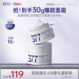 肌肤未来377肌源美白淡斑霜15g*2淡化斑点改善暗沉提亮肤色保湿面霜