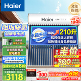海尔（Haier）太阳能热水器家用210升一级能效自动定时上水 热水全天候WIFI电辅加热水箱升级 24管210升J7