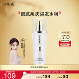 片仔癀珍珠臻颜凝露100ml 补水保湿滋润啫喱质地乳液护肤品