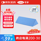 可孚 医用翻身垫海绵病人软护理三角枕头医疗侧身卧床瘫痪老人防褥疮靠背侧身翻身枕辅助靠垫 三角形蓝色50cm