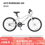 迪卡侬混合路面自行车RIVERSIDE变速钢制车架青少年儿童带脚撑车铃 白色20寸带脚撑(不可变速)