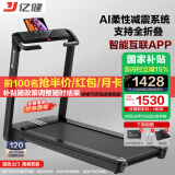 亿健（YIJIAN）跑步机家用走步机健身器材智能免安装精灵Pro支持HUAWEI HiLink
