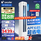 Leader空调海尔智家出品【补贴20%】空调立式柜机海尔空调3匹/2匹新一级能效变频自清洁手机智控客厅空调 大3匹 一级能效 新品首发AI超省电性价比之王