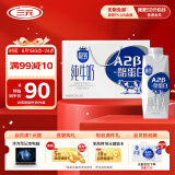 三元极致A2β-酪蛋白纯牛奶整箱250ml*12盒 高端礼盒