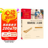 假如给我三天光明 海伦.凯勒原著 全本无删减 中小学课外阅读 小学五六年级推荐课外阅读 智慧熊图书