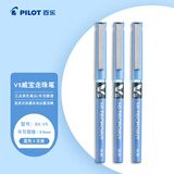百乐（PILOT）BX-V5蓝色中性笔0.5mm直液式走珠笔签字笔小v5学生考试刷题水笔高颜值文具套装 3支