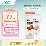 GC日本GC护牙素儿童宝宝预防蛀牙固齿脱矿不含氟40g 草莓味
