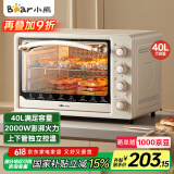 小熊（Bear）电烤箱 40L家用大容量多功能 上下独立控温 旋钮操控 多层烤位 烘焙易操作DKX-R40S6