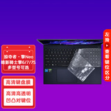 优微客 适用于宏碁掠夺者·擎Neo/暗影骑士擎6/7/7S 16英寸  多型号可选 下单请选版本 电脑配件 高清键盘膜 掠夺者·擎Neo16（酷睿13代）