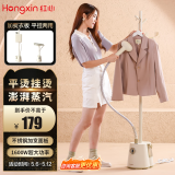 红心红心挂烫机 家用蒸汽小型手持电熨斗 挂式烫衣服 立式熨烫机 YSH-2601 米白色【带熨烫板】