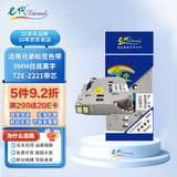 E代标签色带9mm白底黑字TZe-Z221带芯片适用brother兄弟PT-E115B标签机D210打印机打印纸标签纸