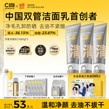 C咖双管洗面奶80g*3氨基酸控油洁面乳去黑头角质可卸妆卸防晒男女