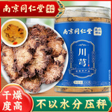 南同九坊南京同仁堂 川芎 四物汤原料搭中药材当归白芍熟地川芎粉片泡水茶