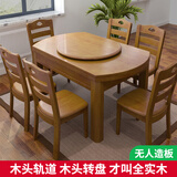 南之安 全实木餐桌椅组合6人圆形多功能伸缩简约现代中式家用吃饭桌跳台 茶色 1.38m 一桌6椅(送转盘)