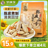 华味亨 500g打手陈皮瓜子大颗粒葵花籽办公室休闲小零食去皮不脏手1斤装