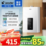 海尔（Haier）智家出品Leader12升燃气热水器天然气【国补立减15%】家用恒温直流变频高抗风ECO节能12升LS1D