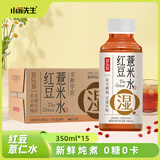小苏先生红豆薏仁茶350ml*15瓶无糖饮料水0卡0脂薏米茶饮品女神健康礼