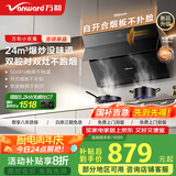 万和（Vanward）【小双翼DJ738 Pro·双腔大吸力】侧吸抽排油烟机24风量爆炒智旋洗一级能效可配燃气灶国家补贴20%