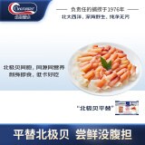 Clearwater加拿大北极贝裙边兰花蚌150g35-40片0添加解冻即食刺身北极贝平替