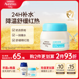 艾惟诺（Aveeno）艾维诺婴儿夏季面霜 燕麦精华晒后舒缓儿童保湿水凝保湿面霜55g