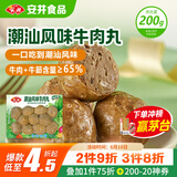 安井 潮汕牛肉丸 200g 1包 牛肉+牛筋含量≥65% 火锅麻辣烫关东煮食材