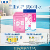 DHC双重保湿玻尿酸面膜20mlx4片装 补水滋润面贴膜基础护肤