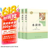 唐诗三百首+水浒传（全3册） 九年级上册人教版必读名著 人民教育出版社人教版名著阅读课程化丛书 初中初三语文教科书配套书目