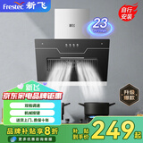新飞家用大吸力侧吸式吸油烟机小户型脱排抽油烟机出租房小户型油烟机 71宽按键带围板+自行安装