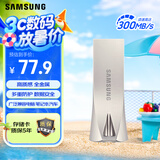 三星（SAMSUNG）64GB USB3.1 U盘 BAR 学习办公两用 金属高速优盘 小巧精致车载U盘 读速300MB/s（Gen 1） 香槟银