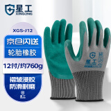 星工浸胶劳保手套轮胎橡胶耐磨防滑工作透气结实挂胶乳胶胶皮建工工地干活12双