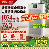 阿卡驰（ACTXA）空气净化器除甲醛家用甲醛净化器除醛除味除过敏母婴除菌消杀甲流病毒消毒机Z01【国家家电补贴】