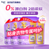 金纺衣服柔顺剂薰衣草持久留香补充装柔软除味防静电洗衣护理剂液官方 【香软防静电】薰衣草 6.88斤