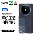 决色【鲲鹏之姿】适用华为MateX6手机壳凯夫拉全包艺术纤维设计商务保护套非凡大师男新款 遥·鲲