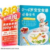 0-6岁宝宝食谱必备全书