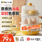 小熊（Bear） 双层煮蛋器 家用迷你蒸蛋器鸡蛋羹神器蒸蛋机炖蛋器防干烧保护  ZDQ-A14R1 双层