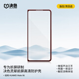 决色【持续霸榜TOP1】华为MateX6手机壳中轴全包凯夫拉新年款芳纶纤维MateX7典藏版保护壳X5螣赤蛇权杖 权杖-PC前框【壳膜一体】 华为MateX6/典藏版