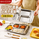美厨（MAXCOOK）316L不锈钢餐盘饭盒分格 快餐盘学生餐盒 5格大号加厚MCFT0746