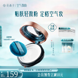 花西子散粉/空气散粉玉养散粉定妆不易脱妆夏季控油持妆送女友礼物女 【香粉盒】03妆似雾-不挑肤色