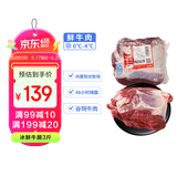 科尔沁【冰鲜牛肉】国产黄牛牛腩3斤 清真牛肉生鲜鲜肉源头直发包邮