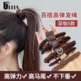 优家（UPLUS）百搭咖色时尚发绳5根皮筋扎头发丸子头发圈高弹力头绳发饰
