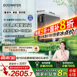 怡口（ECOWATER）净水器家用厨下式净水机大通量1000G净饮机长效陶氏RO膜反渗透直饮机0陈水ERO185-2 【水星Pro】母婴认证1000G