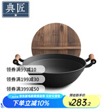 典匠 加深大铁锅铸铁家用炒锅无涂层生铁锅圆底双耳炒菜锅具 深炒锅杉木盖 36cm