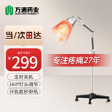 万通远红外线理疗灯烤灯理疗仪烤电灯红光神灯医用治疗仪HM/HW-L1*1台