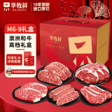 华牧鲜澳洲和牛M6-9原切眼肉西冷上脑边板腱牛排2.56kg牛肉礼盒源头直发