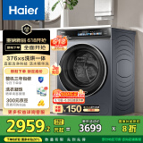 海尔（Haier）滚筒洗衣机全自动10公斤洗烘一体带烘干376家用家电国家补贴20%直驱以旧换新 XQG100-HBE376XS