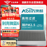澳麟（AOLIN）活性炭空调滤芯滤清器空调格19-24款/别克微蓝6(纯电/1.5L混动)