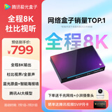腾讯极光盒子5X 全程8K电视盒子 智能网络机顶盒 杜比视界高清蓝光云盘硬盘播放机 无损音乐播放器