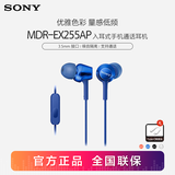 索尼（SONY） MDR-EX255AP 耳机入耳式有线带麦手机通话高音质K歌适用安卓 蓝色