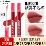 Color Key珂拉琪唇釉口红唇泥哑光镜面学生不易沾杯防汗官方旗舰款 丝绒系【3.0版本】B605 肉桂蜜桃