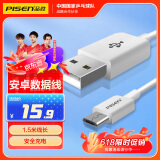 品胜（PISEN）安卓数据线Micro USB充电线2A充电器电源线加长1.5米通用华为小米vivo荣耀oppo手机小风扇充电宝白